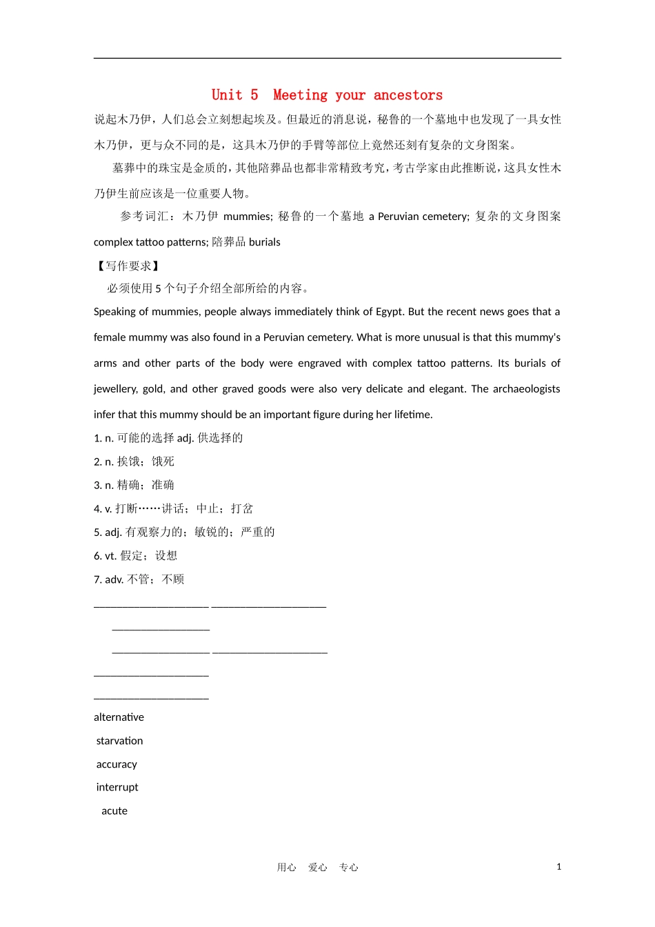 广东省2012届高考英语一轮复习 M8 Unit 5 Meeting your ancestors or精品学案 新人教版_第1页