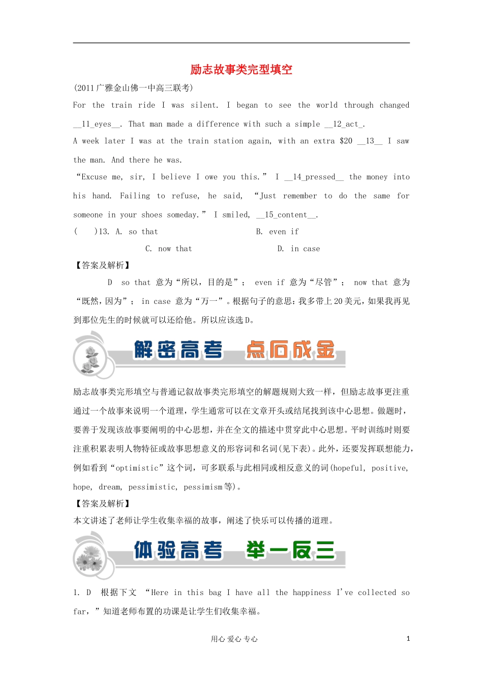 广东省2012届高中英语2轮总复习 专题1 第2课时励志故事类完型填空学案_第1页