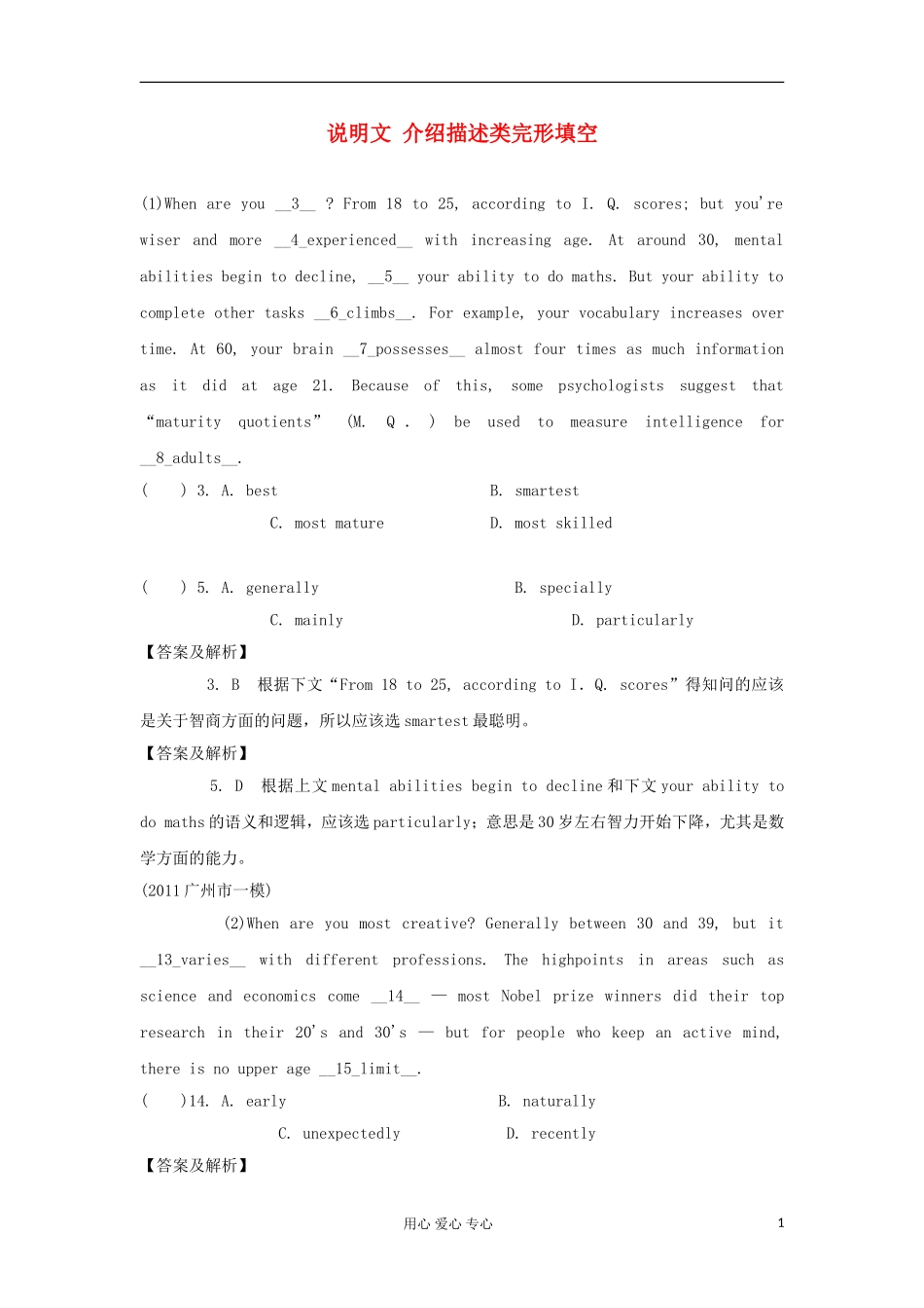 广东省2012届高中英语2轮总复习 专题1 第3课时说明文、介绍描述类完形填空学案_第1页