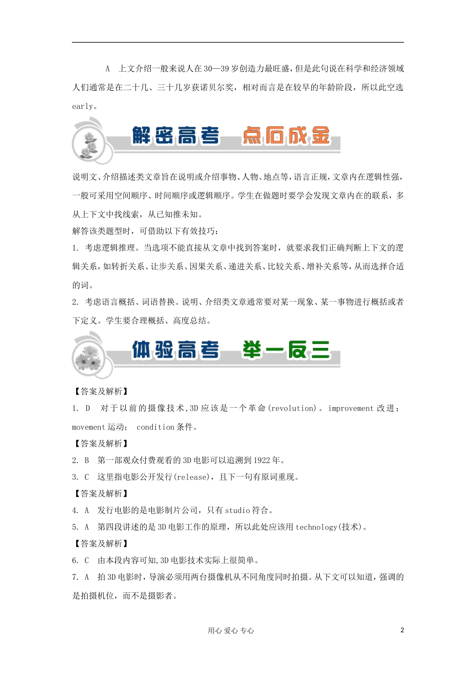 广东省2012届高中英语2轮总复习 专题1 第3课时说明文、介绍描述类完形填空学案_第2页