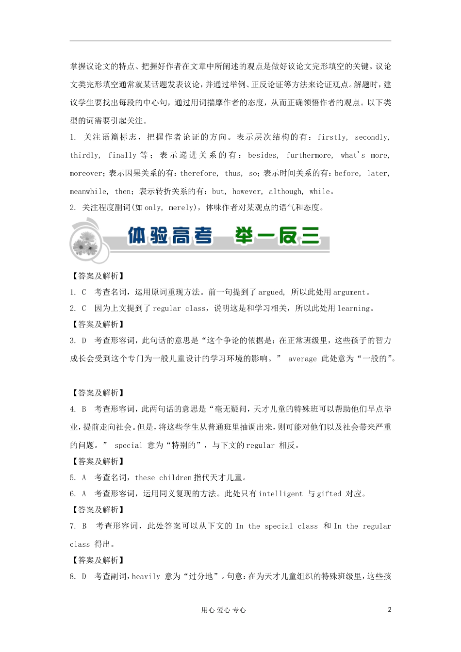 广东省2012届高中英语2轮总复习 专题1 第4课时议论类完型填空学案_第2页