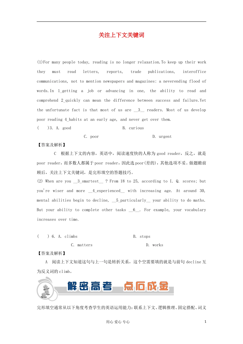 广东省2012届高中英语2轮总复习 专题1 第5课时关注上下文关键词学案_第1页