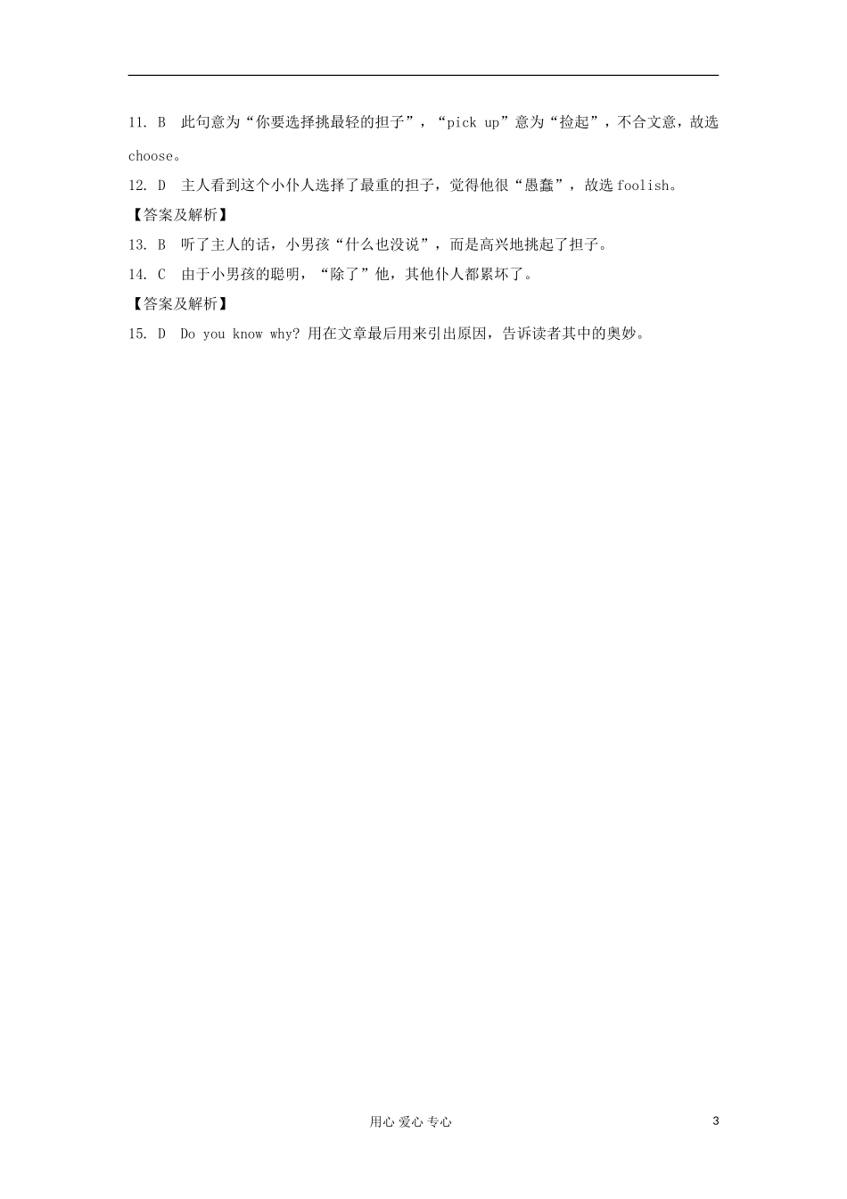 广东省2012届高中英语2轮总复习 专题1 第5课时关注上下文关键词学案_第3页
