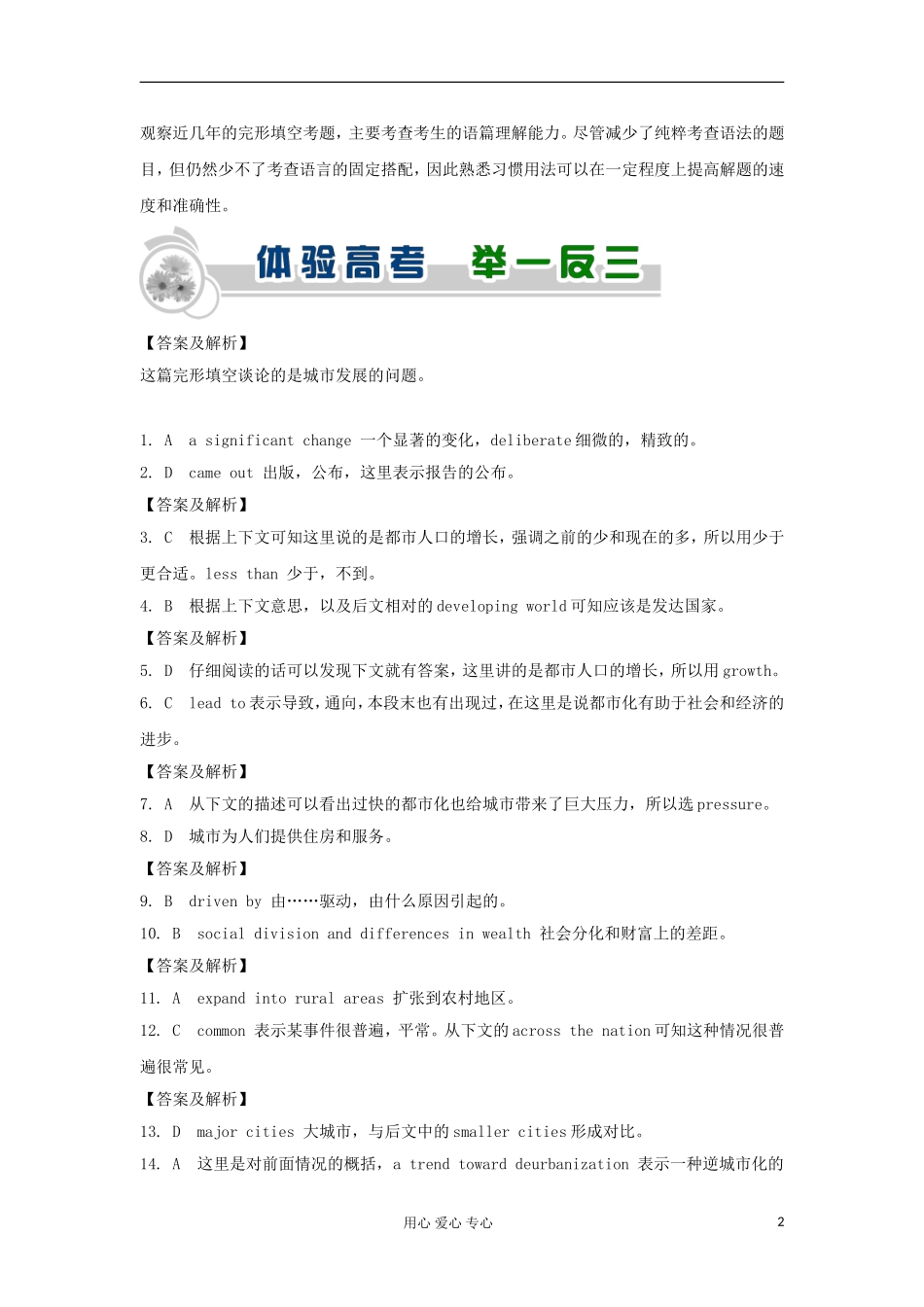 广东省2012届高中英语2轮总复习 专题1 第6课时关注固定搭配学案_第2页