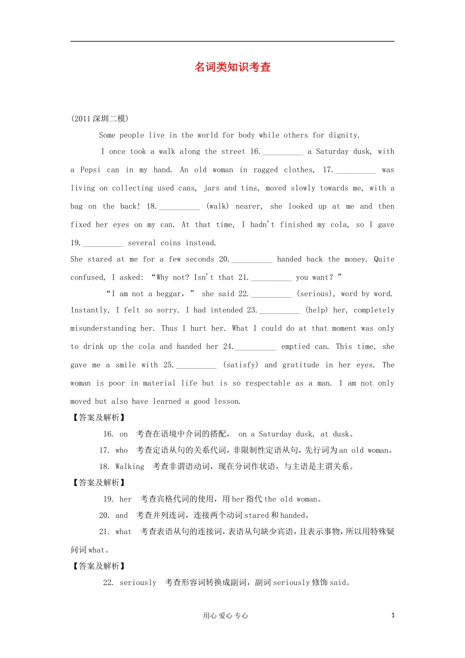 广东省2012届高中英语2轮总复习 专题2 第1课时名词类知识考查学案_第1页