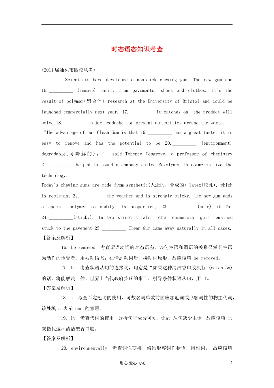 广东省2012届高中英语2轮总复习 专题2 第2课时时态语态知识考查学案_第1页