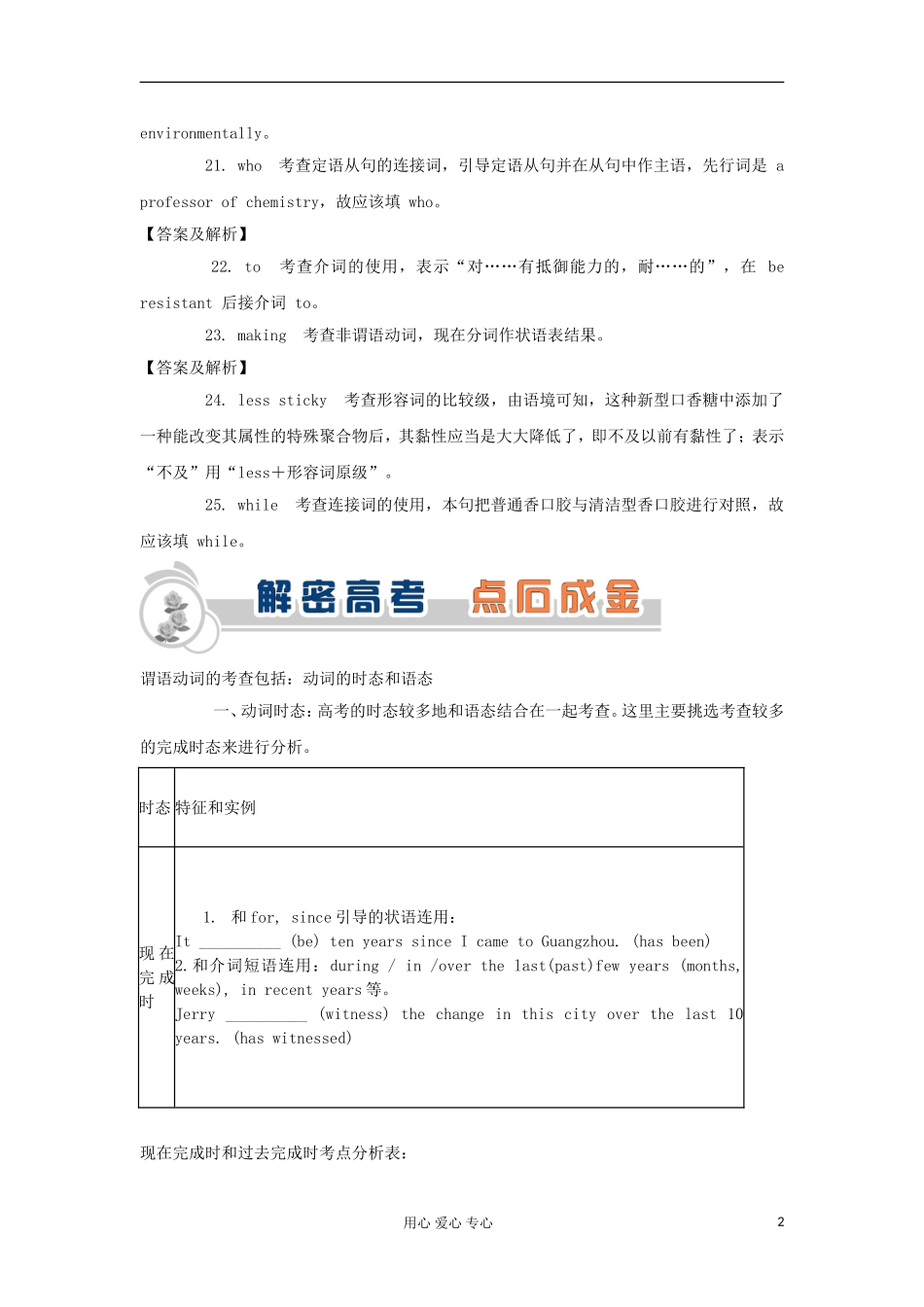 广东省2012届高中英语2轮总复习 专题2 第2课时时态语态知识考查学案_第2页