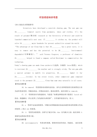 广东省2012届高中英语2轮总复习 专题2 第2课时时态语态知识考查学案