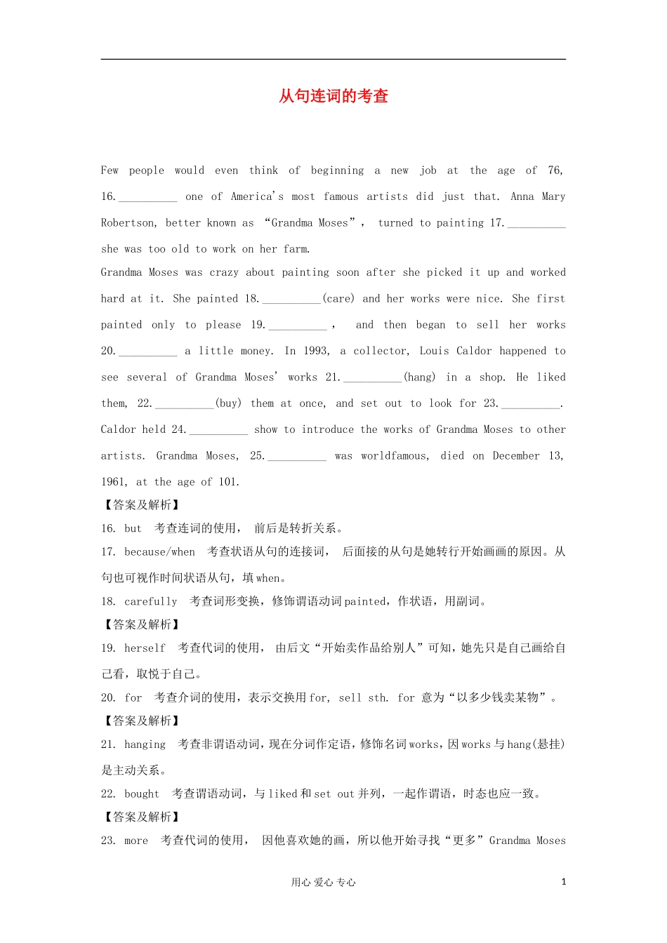 广东省2012届高中英语2轮总复习 专题2 第3课时从句连词的考查学案_第1页