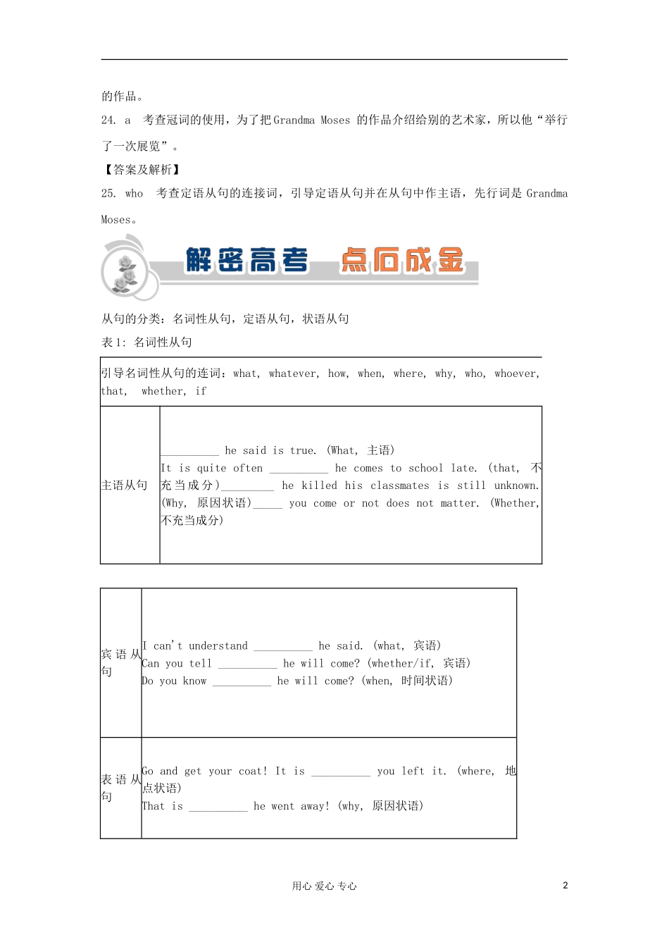 广东省2012届高中英语2轮总复习 专题2 第3课时从句连词的考查学案_第2页