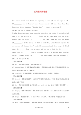 广东省2012届高中英语2轮总复习 专题2 第3课时从句连词的考查学案