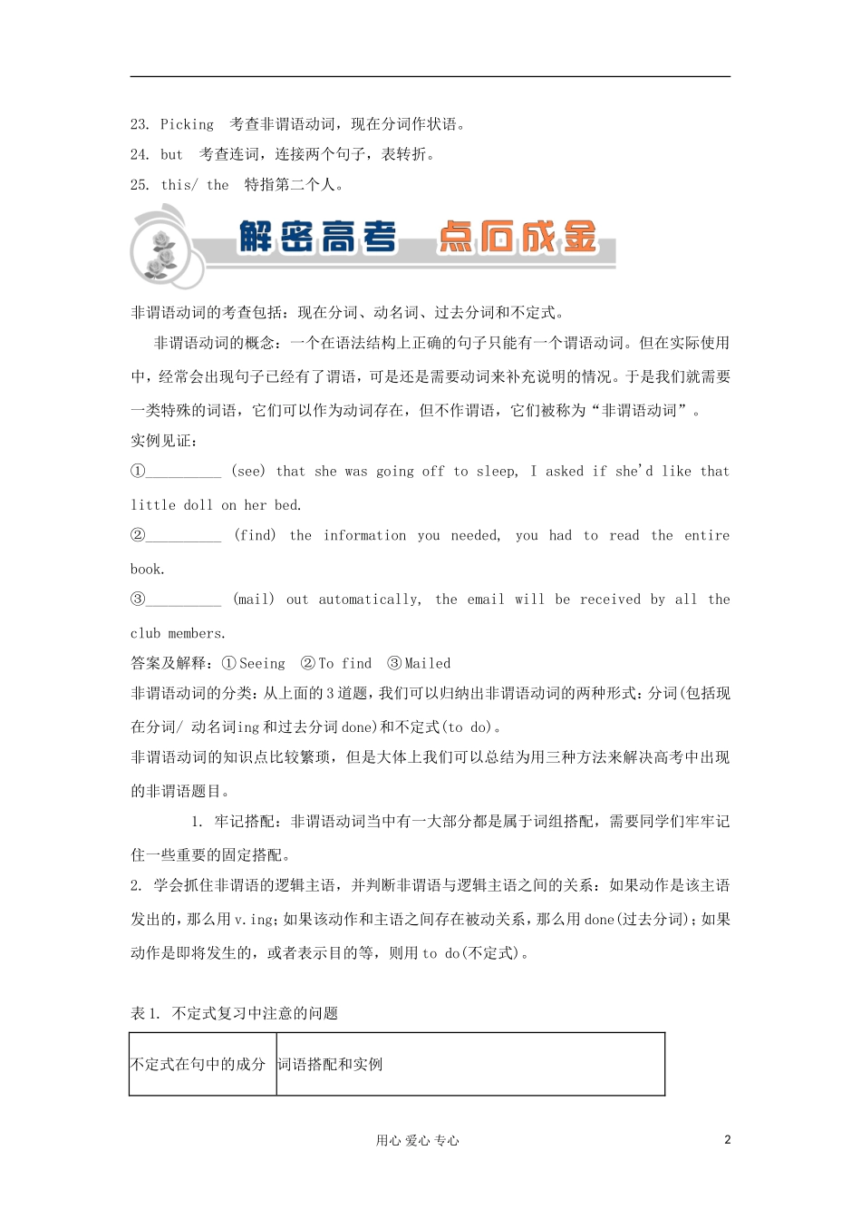 广东省2012届高中英语2轮总复习 专题2 第4课时非谓语动词考查学案_第2页