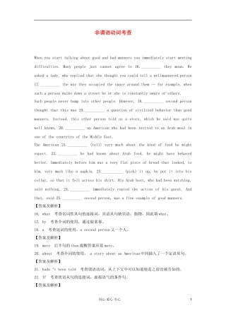 广东省2012届高中英语2轮总复习 专题2 第4课时非谓语动词考查学案