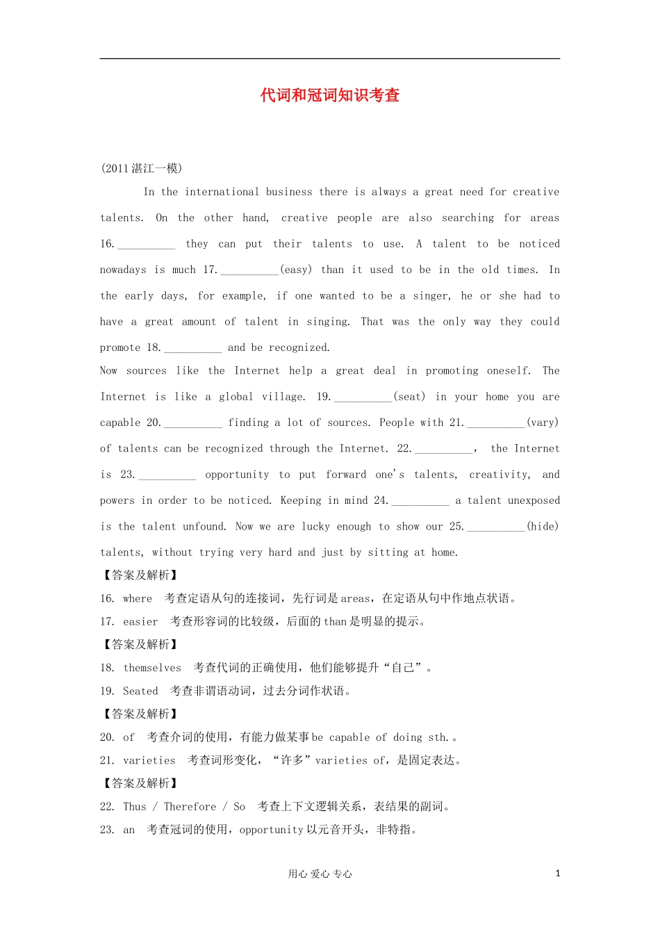 广东省2012届高中英语2轮总复习 专题2 第5课时代词和冠词知识考查学案_第1页