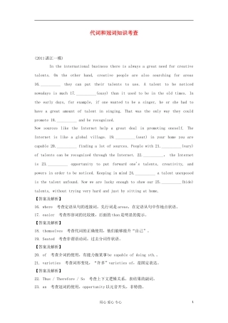 广东省2012届高中英语2轮总复习 专题2 第5课时代词和冠词知识考查学案