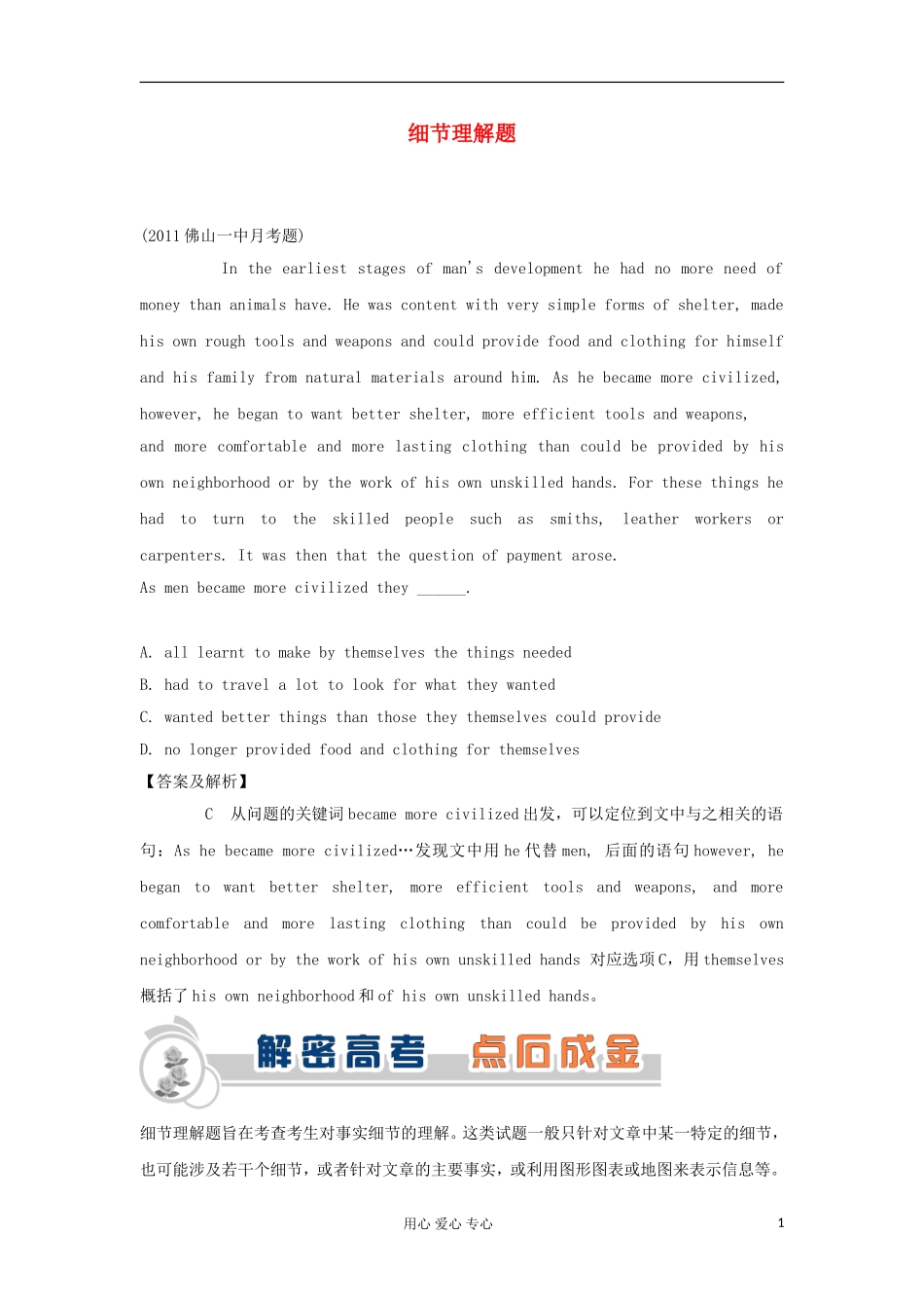 广东省2012届高中英语2轮总复习 专题3 第1课时细节理解题学案_第1页