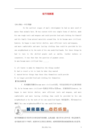 广东省2012届高中英语2轮总复习 专题3 第1课时细节理解题学案
