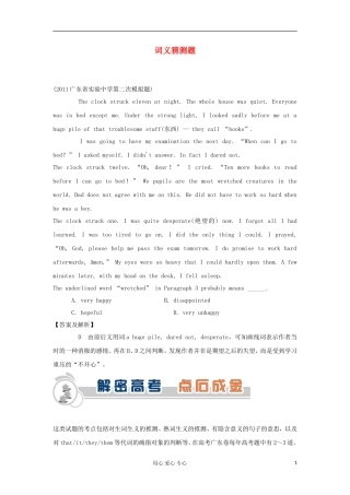 广东省2012届高中英语2轮总复习 专题3 第2课时词义猜测题学案