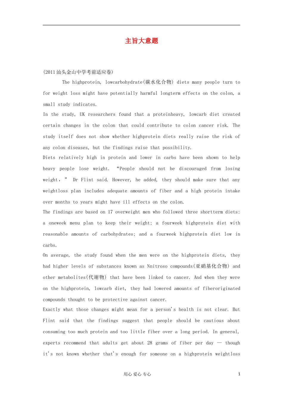 广东省2012届高中英语2轮总复习 专题3 第3课时主旨大意题学案_第1页