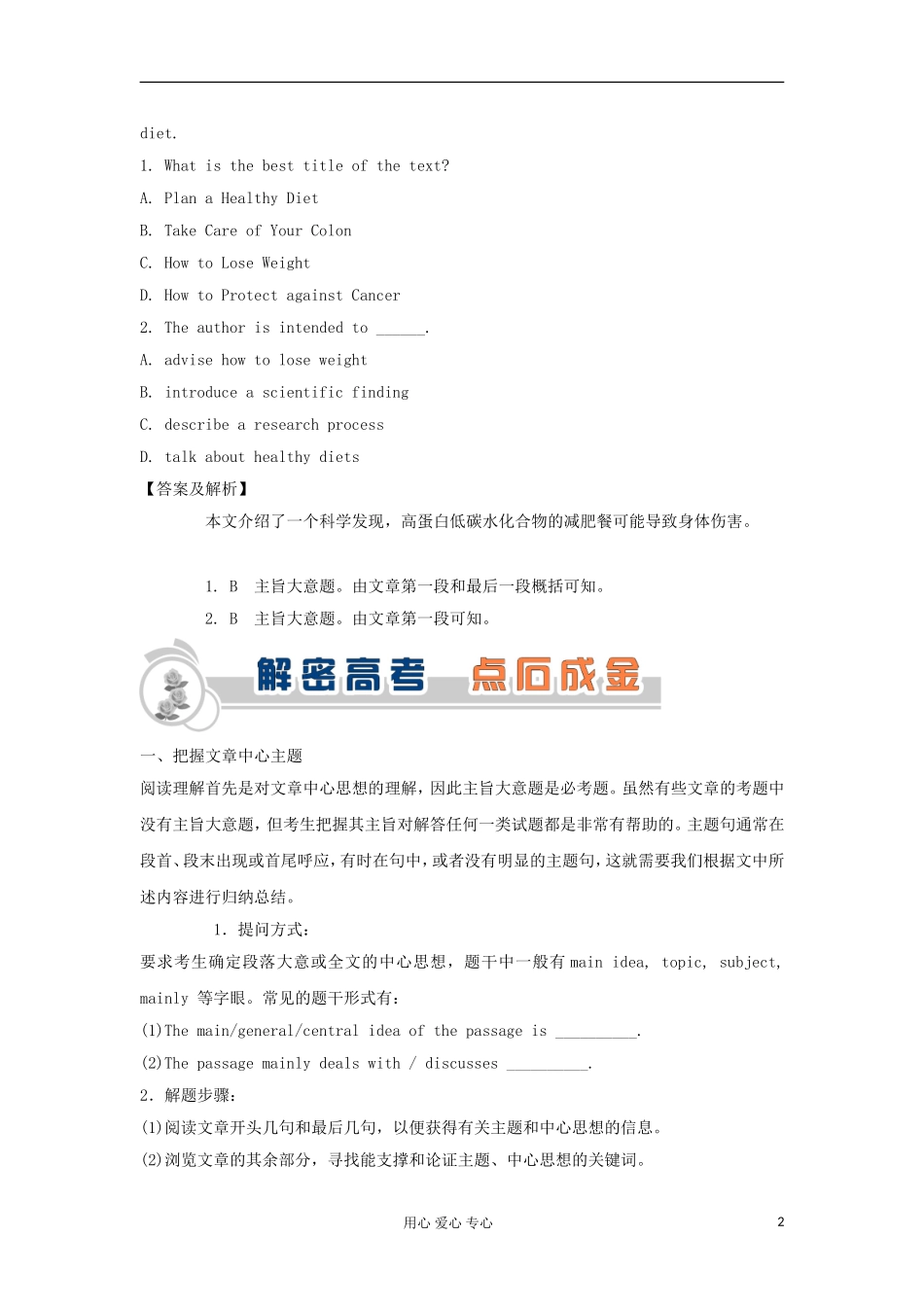 广东省2012届高中英语2轮总复习 专题3 第3课时主旨大意题学案_第2页