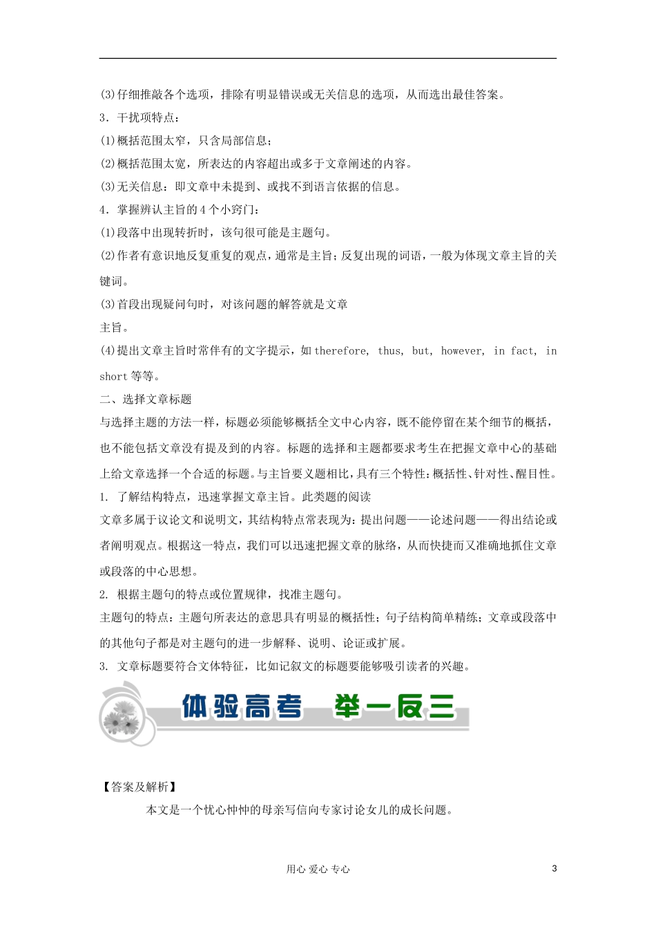 广东省2012届高中英语2轮总复习 专题3 第3课时主旨大意题学案_第3页