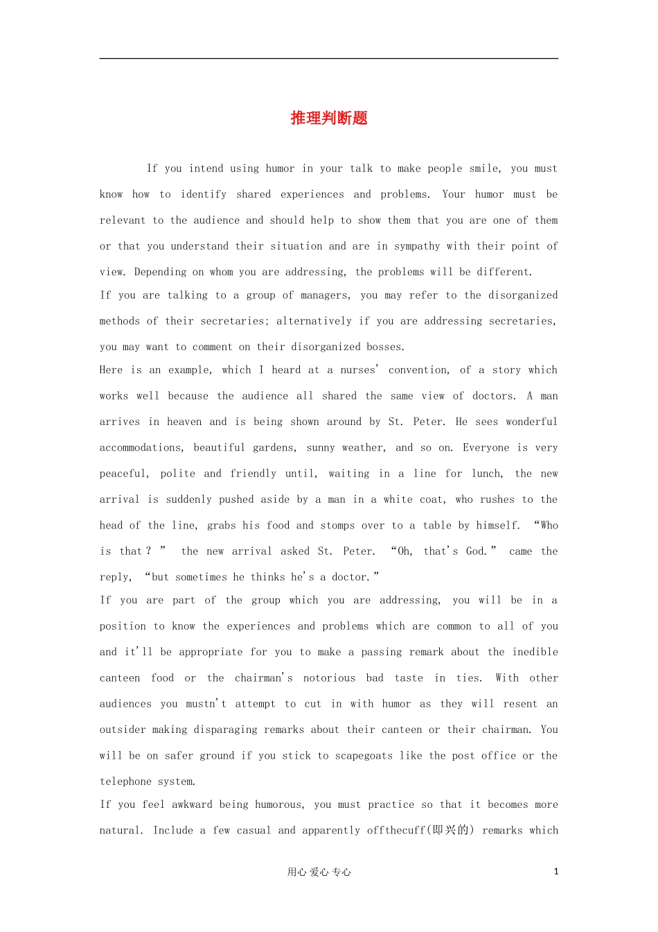 广东省2012届高中英语2轮总复习 专题3 第4课时推理判断题学案_第1页