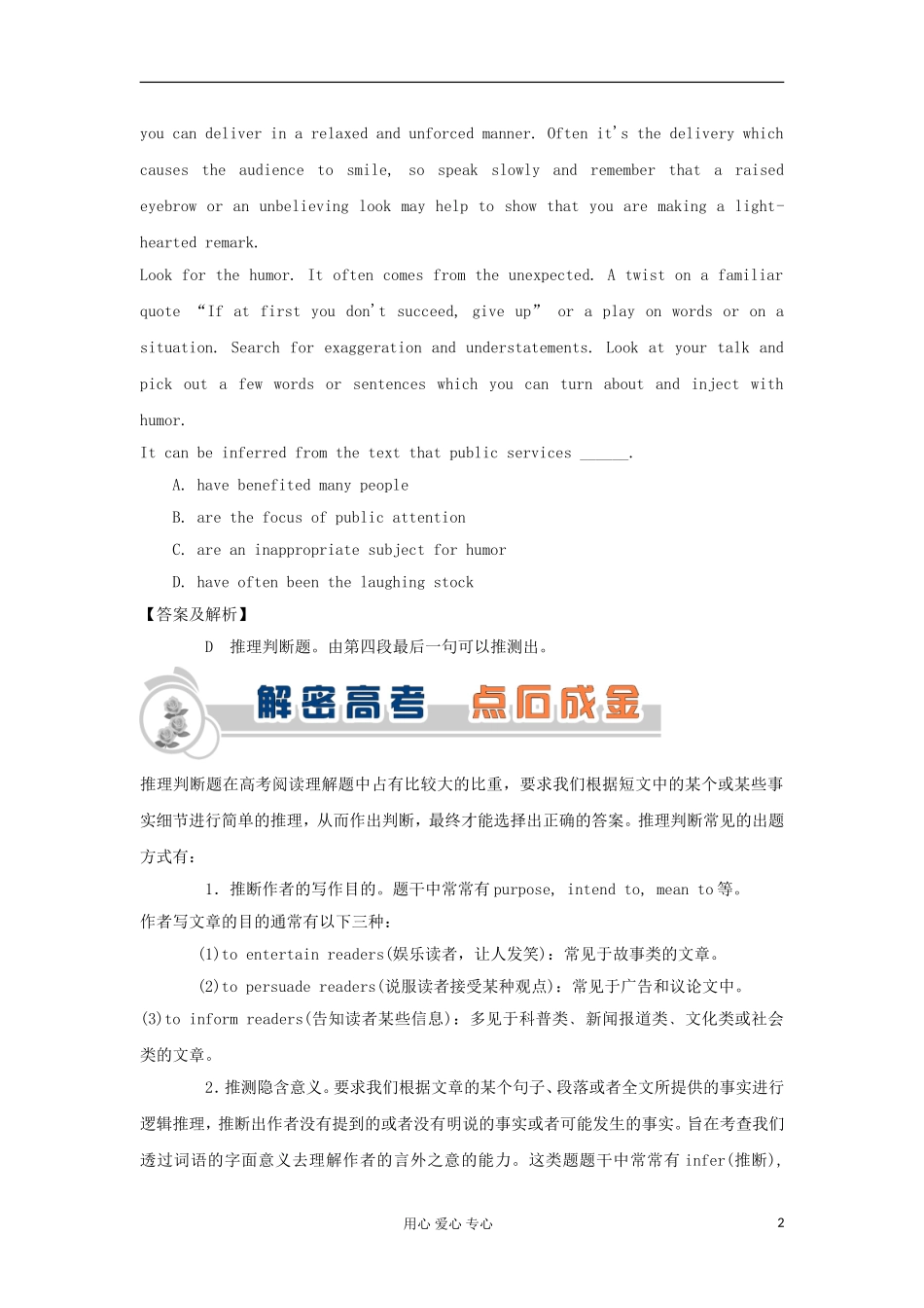 广东省2012届高中英语2轮总复习 专题3 第4课时推理判断题学案_第2页