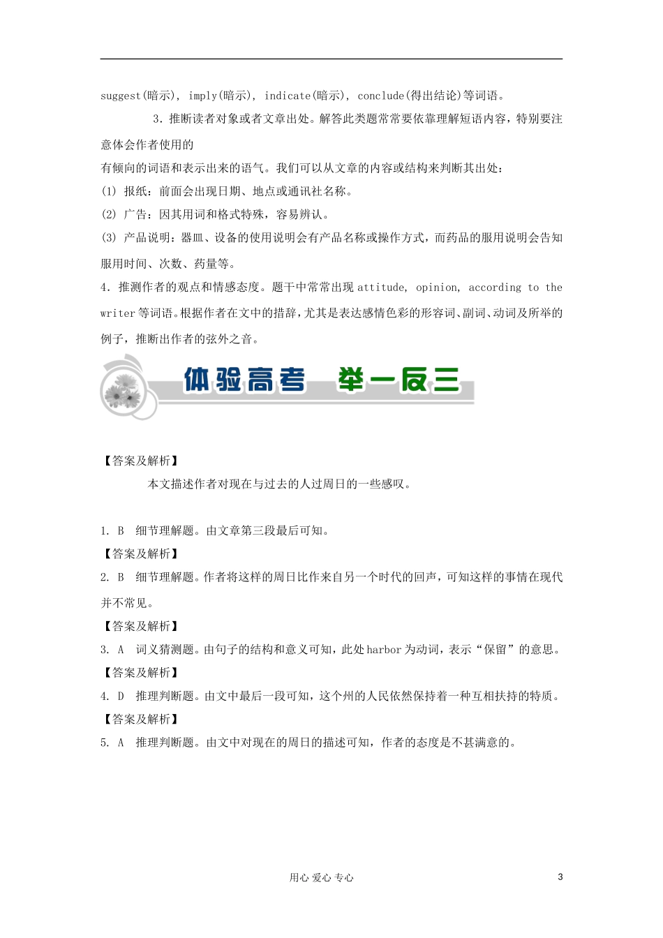 广东省2012届高中英语2轮总复习 专题3 第4课时推理判断题学案_第3页