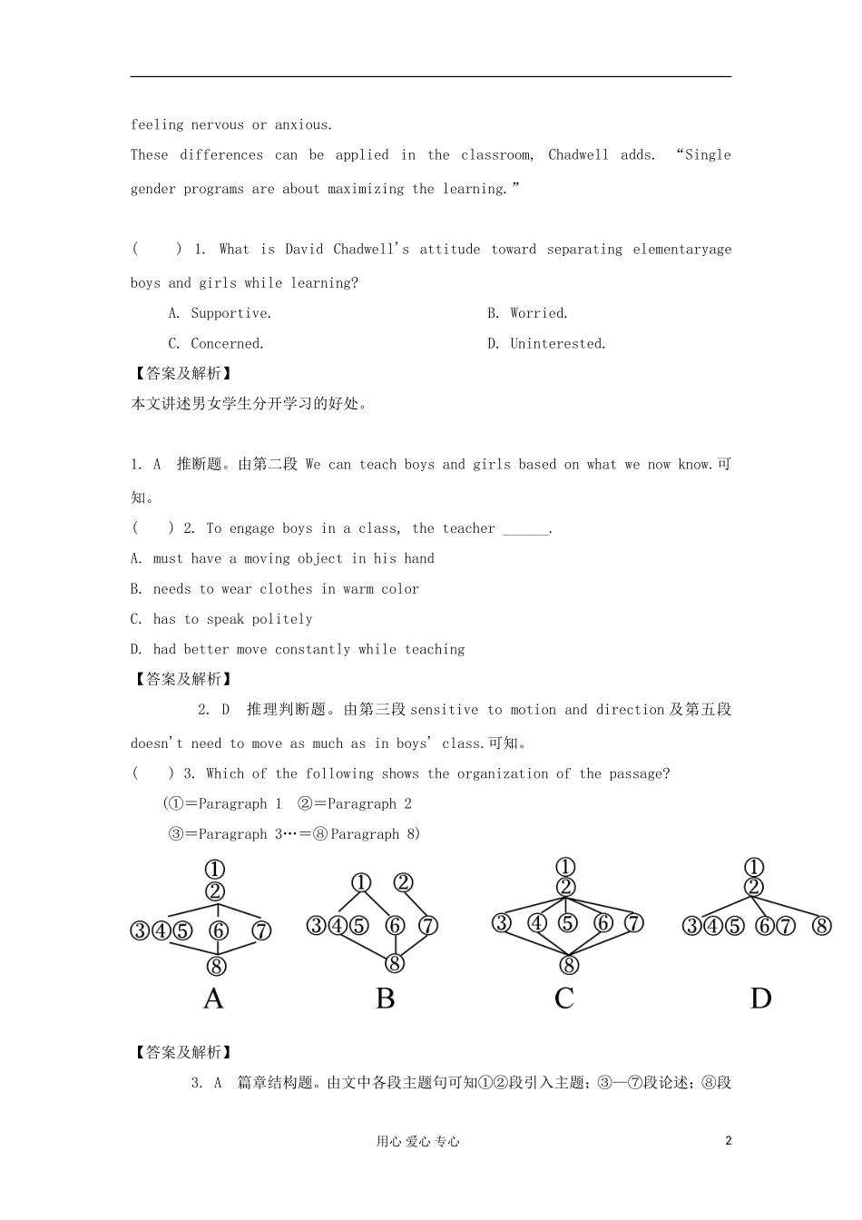 广东省2012届高中英语2轮总复习 专题3 第7课时文体突破之说明文学案_第2页