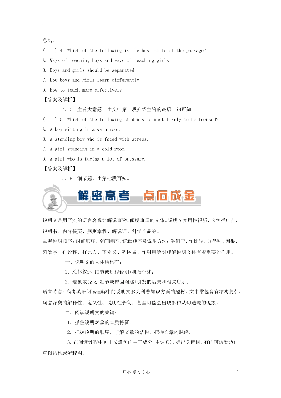 广东省2012届高中英语2轮总复习 专题3 第7课时文体突破之说明文学案_第3页