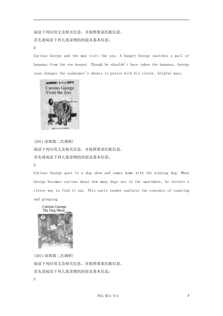 广东省2012届高中英语2轮总复习 专题4 第1课时信息匹配的阅读方法和解题步骤学案_第2页