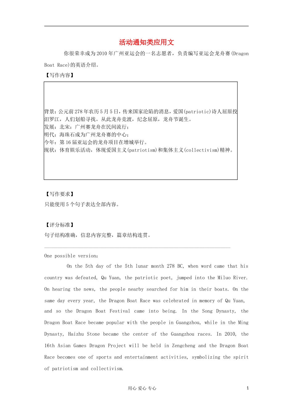 广东省2012届高中英语2轮总复习 专题5 第3课时活动通知类应用文学案_第1页