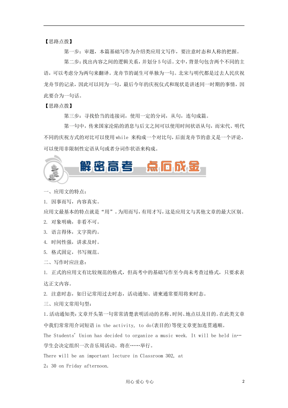 广东省2012届高中英语2轮总复习 专题5 第3课时活动通知类应用文学案_第2页