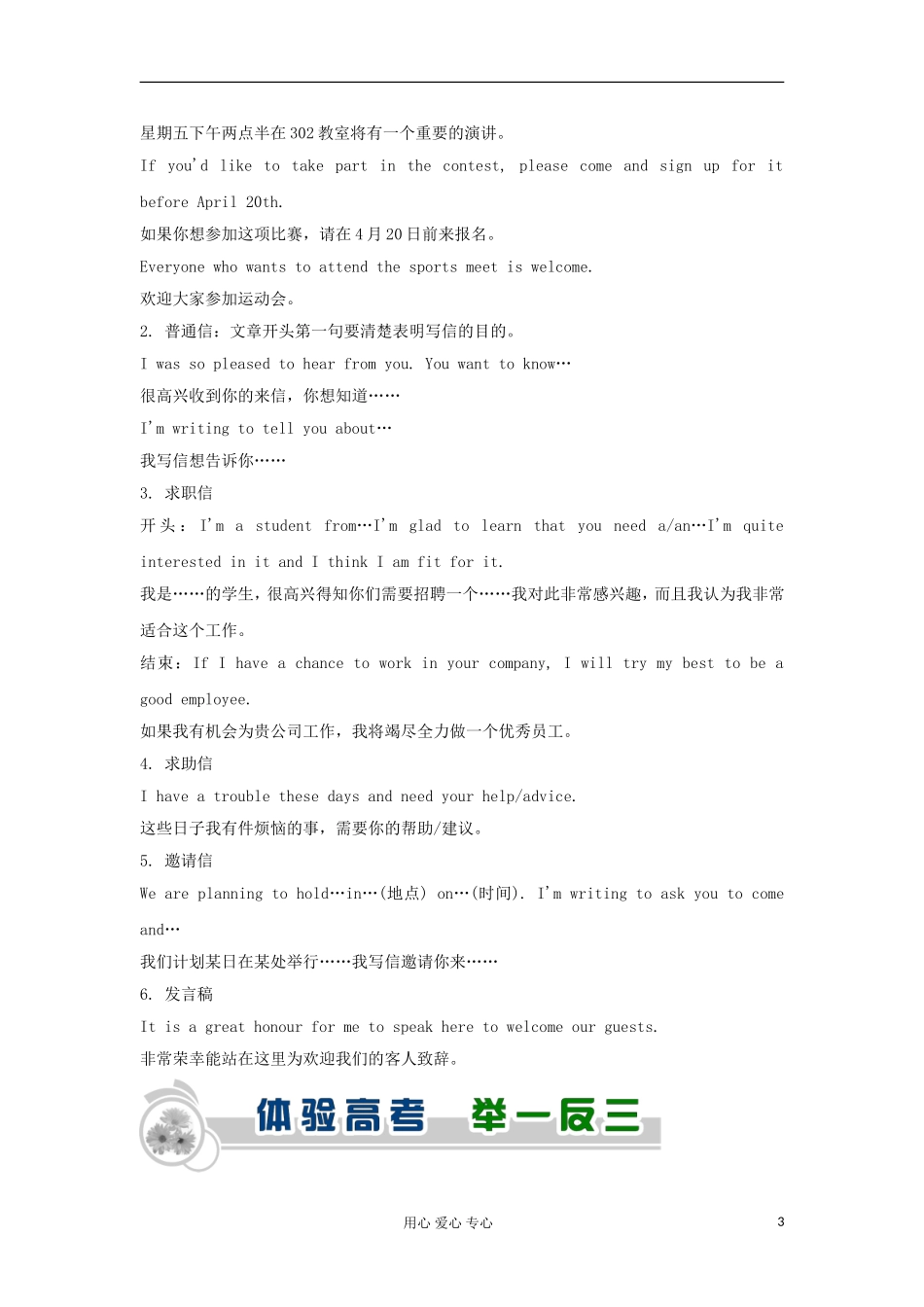 广东省2012届高中英语2轮总复习 专题5 第3课时活动通知类应用文学案_第3页