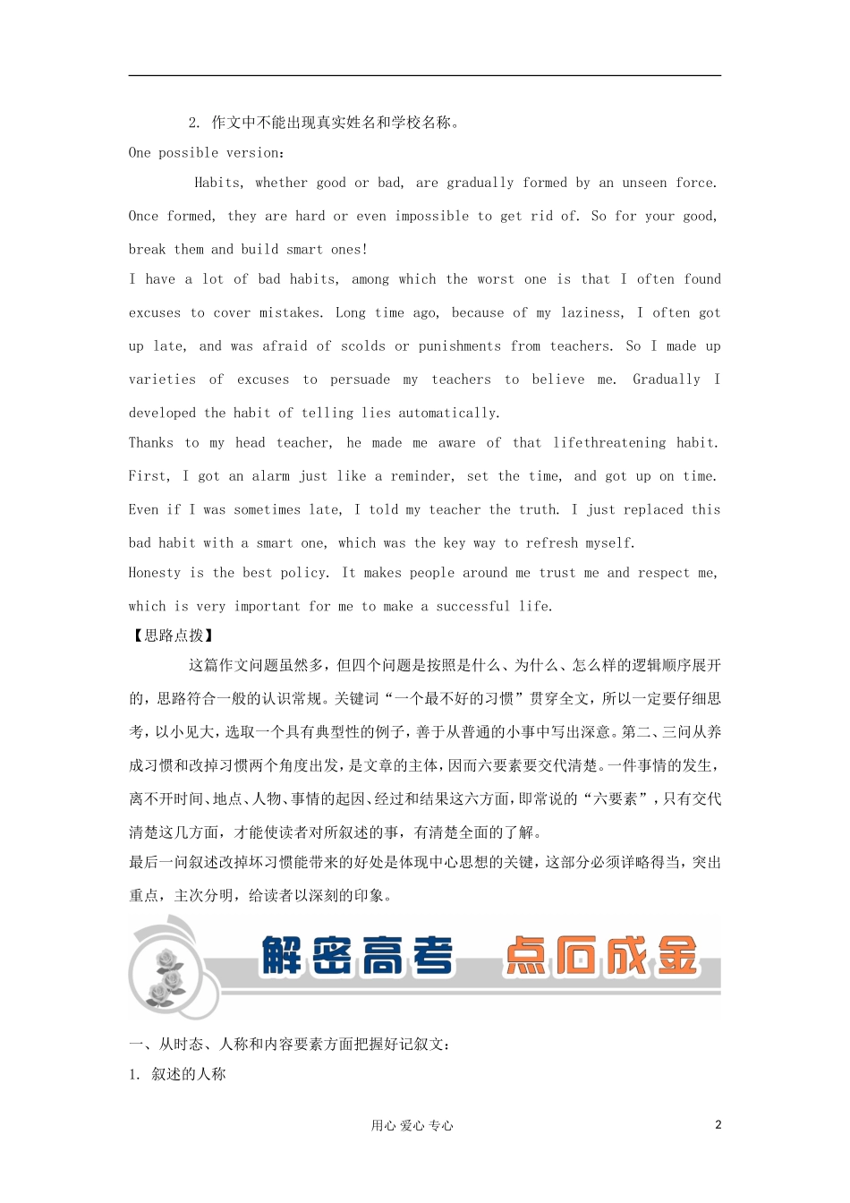 广东省2012届高中英语2轮总复习 专题6 第2课时记叙文的写作要领学案_第2页