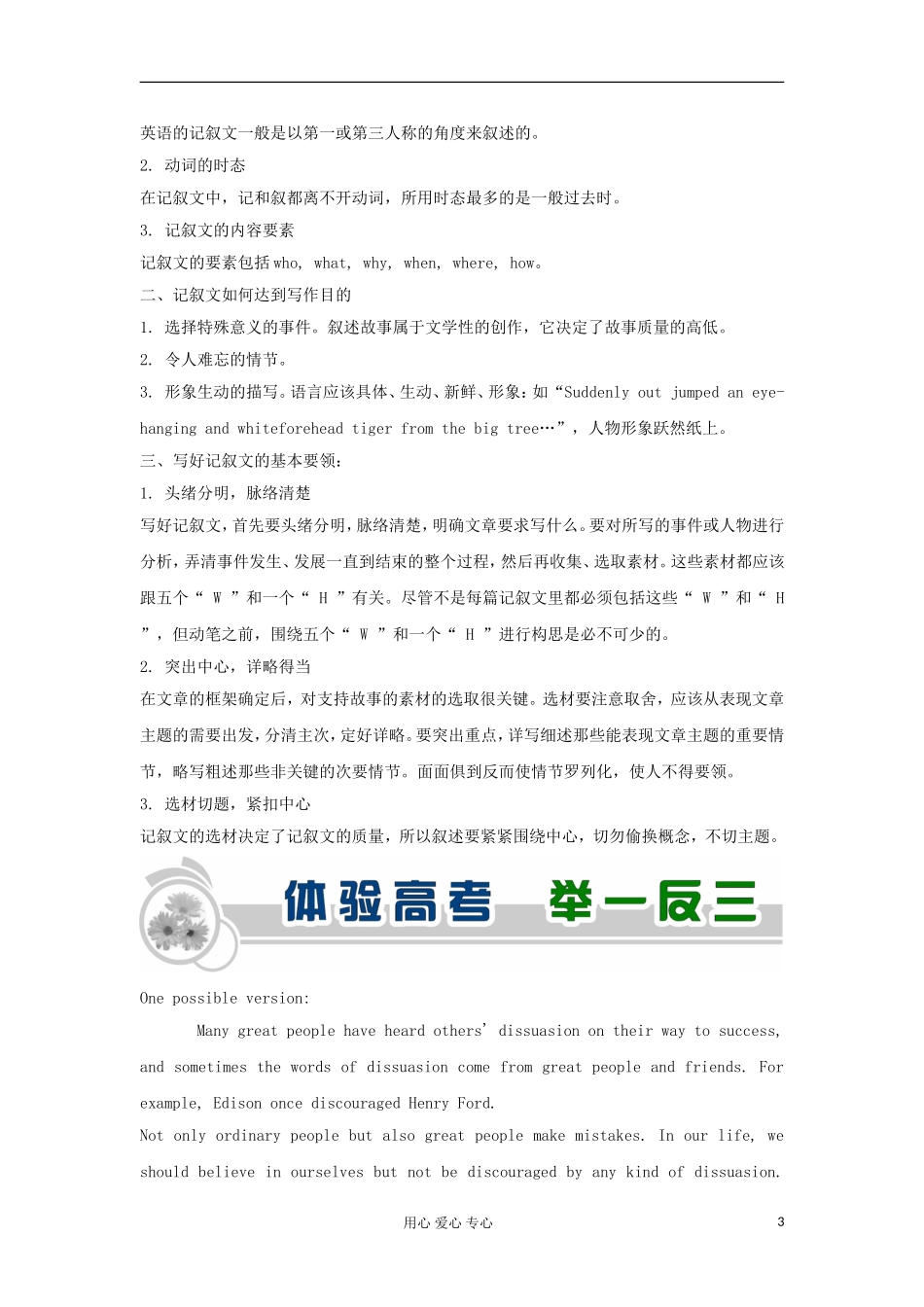 广东省2012届高中英语2轮总复习 专题6 第2课时记叙文的写作要领学案_第3页