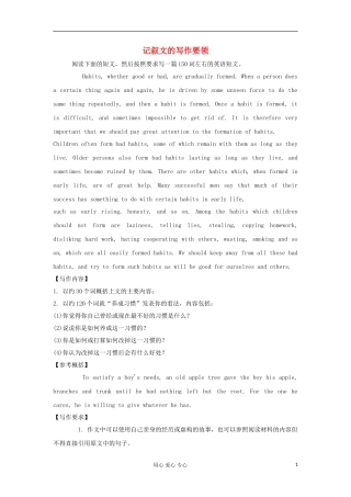 广东省2012届高中英语2轮总复习 专题6 第2课时记叙文的写作要领学案