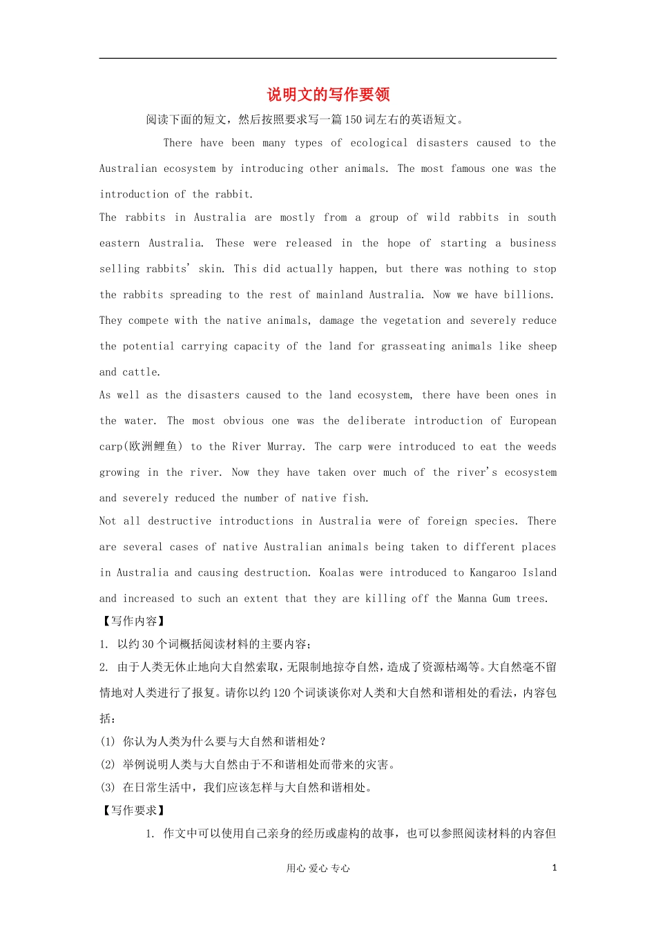 广东省2012届高中英语2轮总复习 专题6 第3课时说明文的写作要领学案_第1页