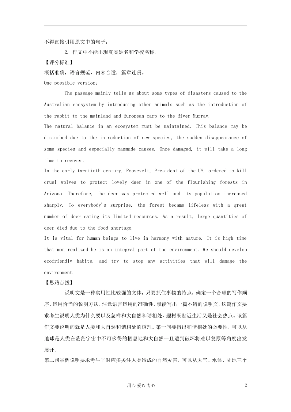 广东省2012届高中英语2轮总复习 专题6 第3课时说明文的写作要领学案_第2页