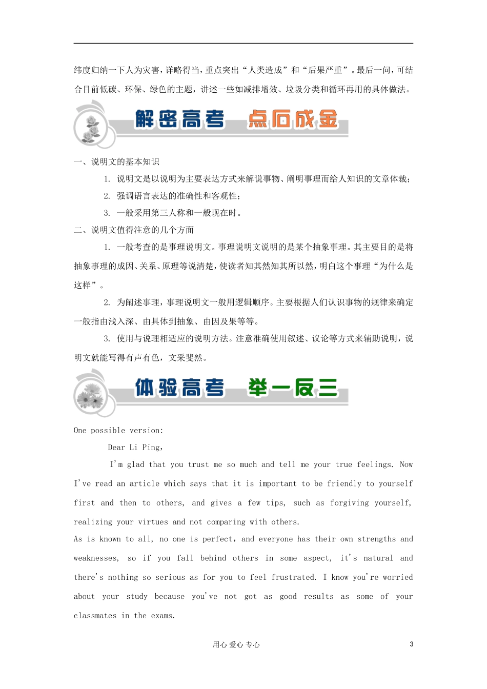 广东省2012届高中英语2轮总复习 专题6 第3课时说明文的写作要领学案_第3页
