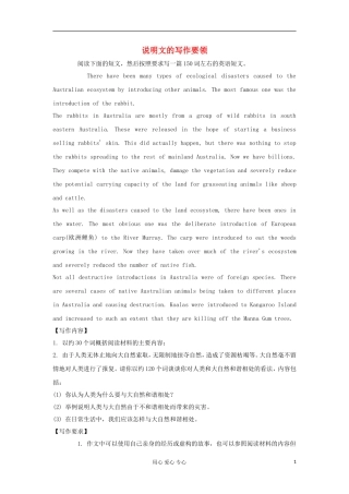 广东省2012届高中英语2轮总复习 专题6 第3课时说明文的写作要领学案