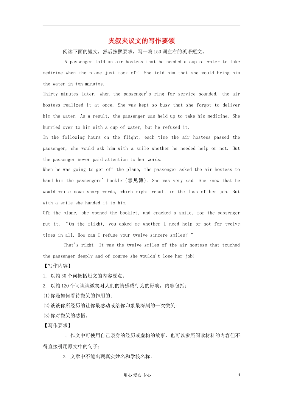 广东省2012届高中英语2轮总复习 专题6 第5课时夹叙夹议文的写作要领学案_第1页