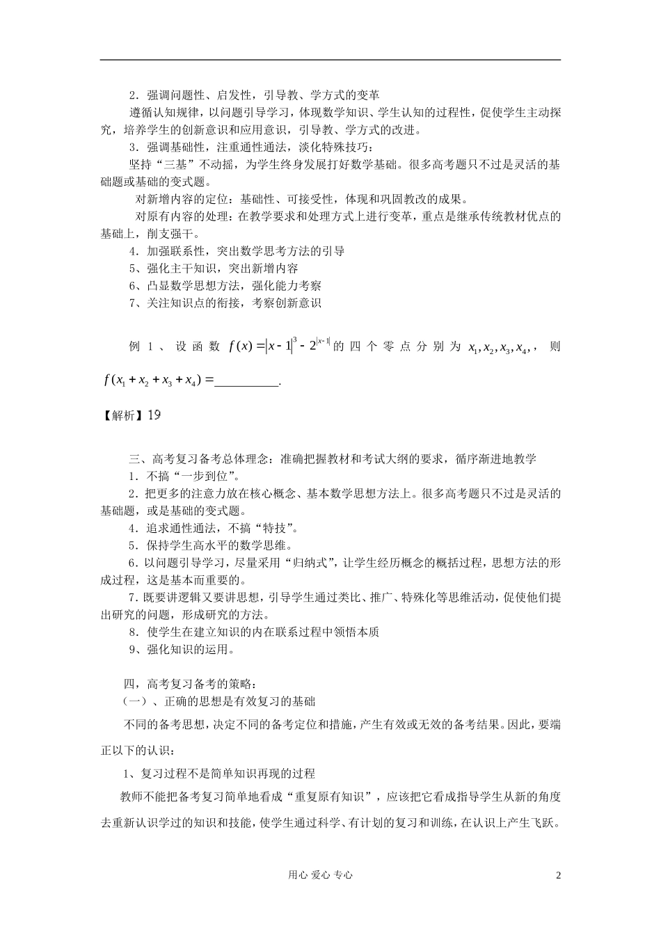 广东省2013届高三数学 研讨会资料廖健红谈谈总复习的策略和方法2_第2页