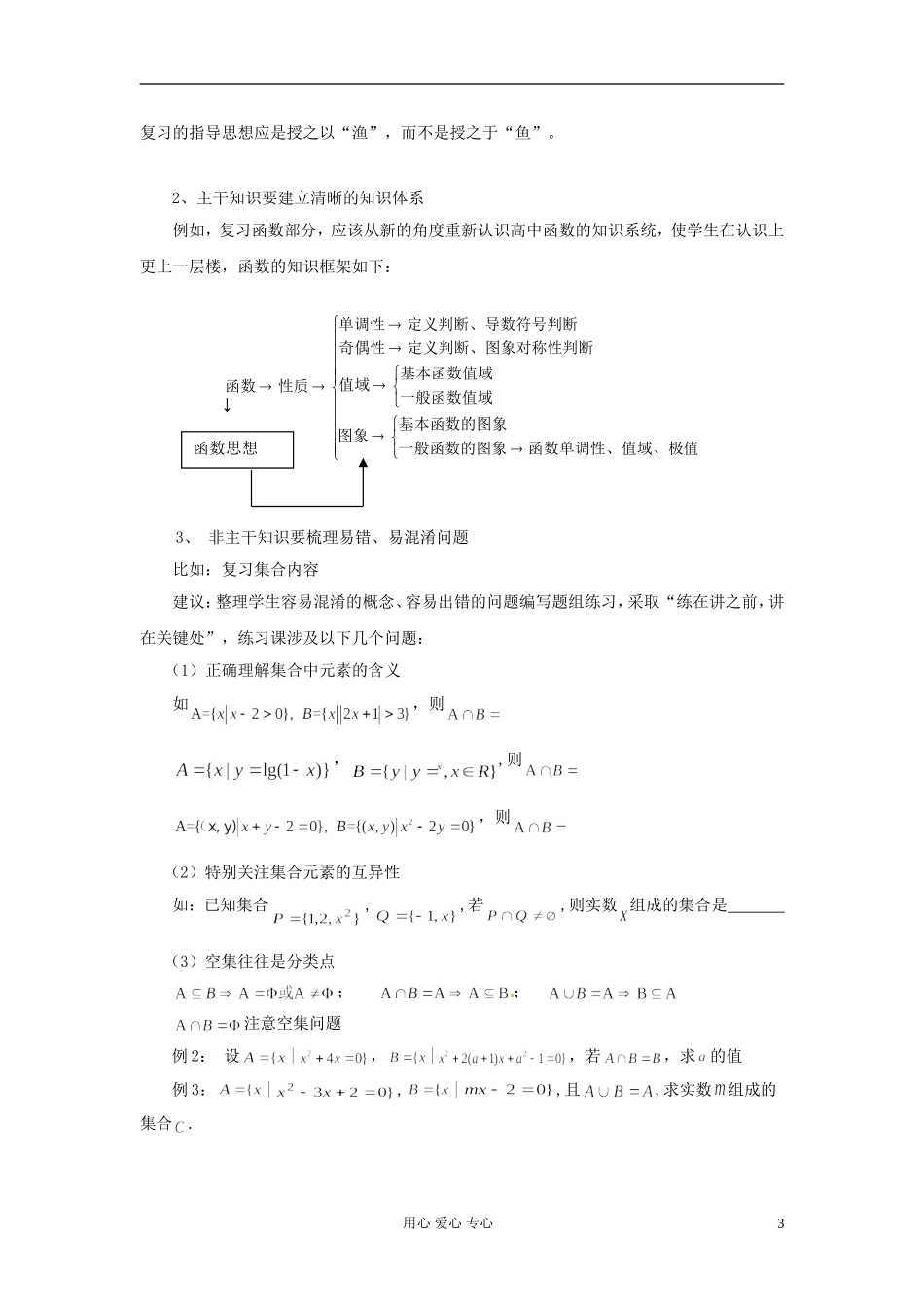广东省2013届高三数学 研讨会资料廖健红谈谈总复习的策略和方法2_第3页
