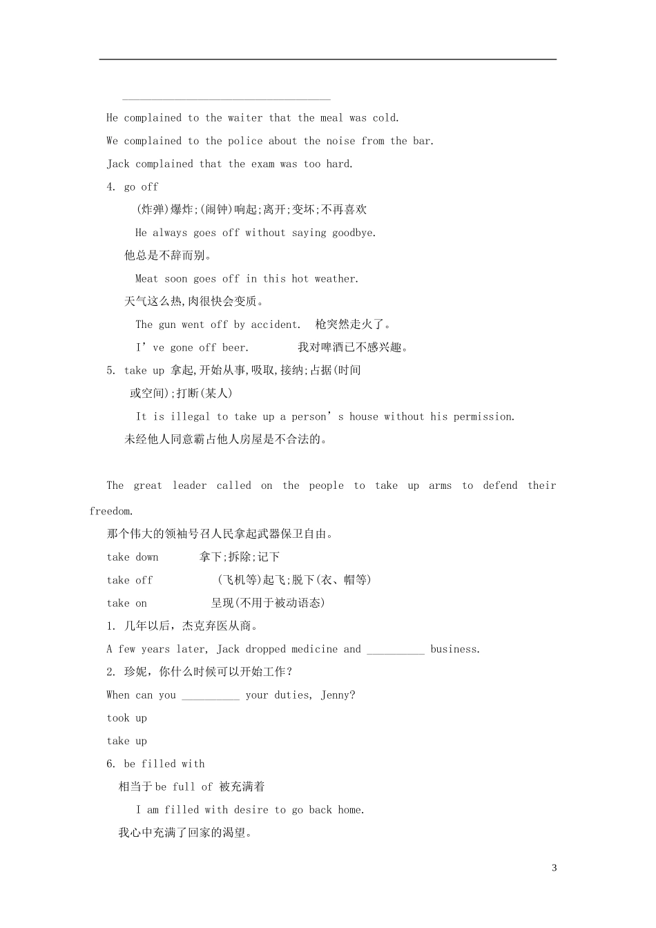 广东省2013届高三英语一轮复习 M1 unit 1 Lifestyles（1）学案 北师大版_第3页