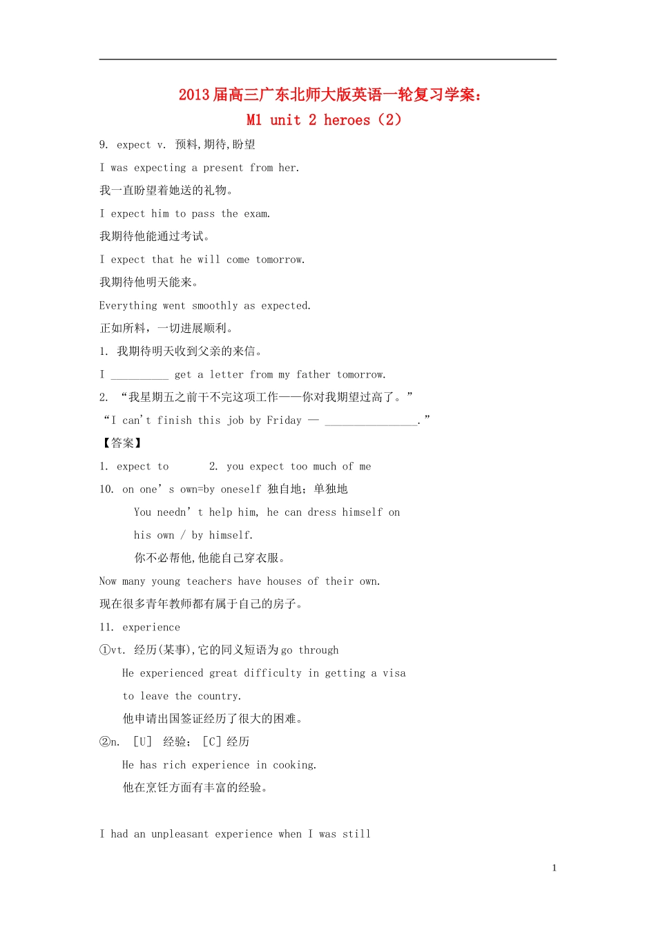 广东省2013届高三英语一轮复习 M1 unit 2 heroes（2）学案 北师大版_第1页