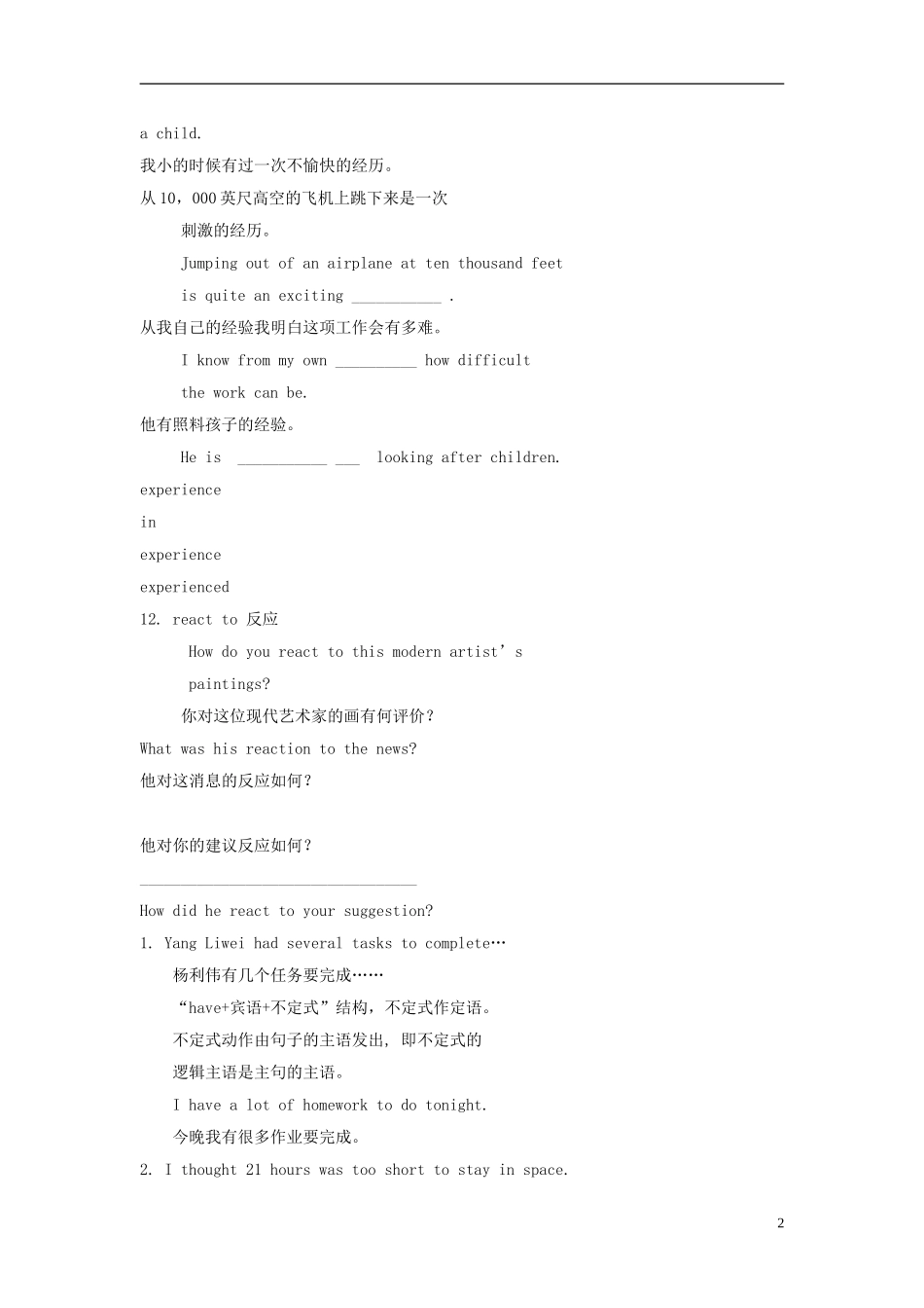 广东省2013届高三英语一轮复习 M1 unit 2 heroes（2）学案 北师大版_第2页