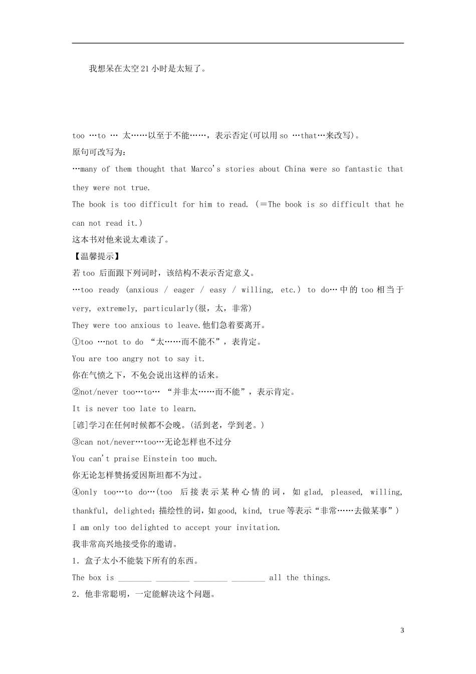 广东省2013届高三英语一轮复习 M1 unit 2 heroes（2）学案 北师大版_第3页