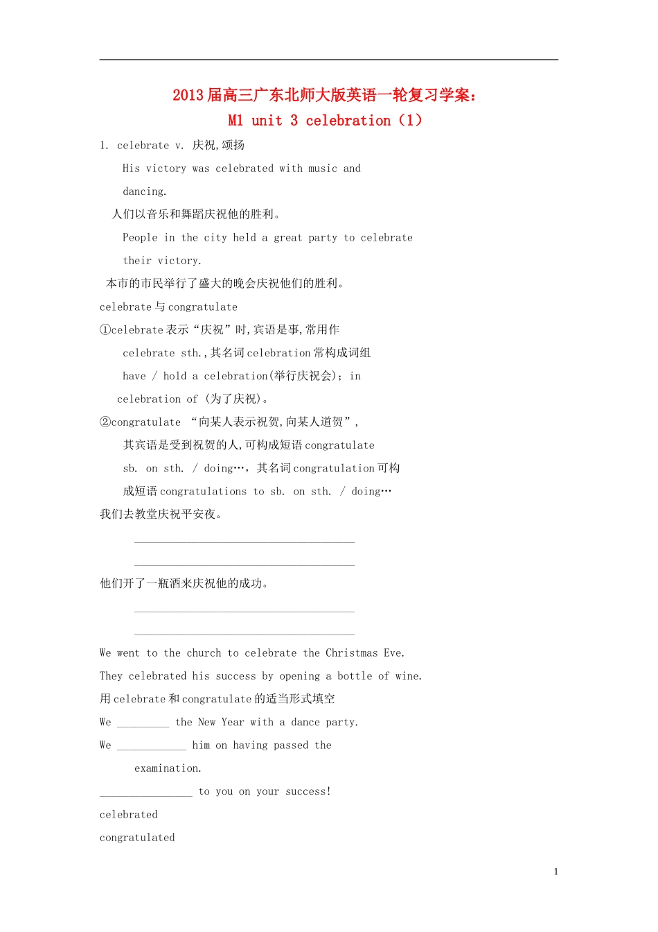 广东省2013届高三英语一轮复习 M1 unit 3 celebration（1）学案 北师大版_第1页