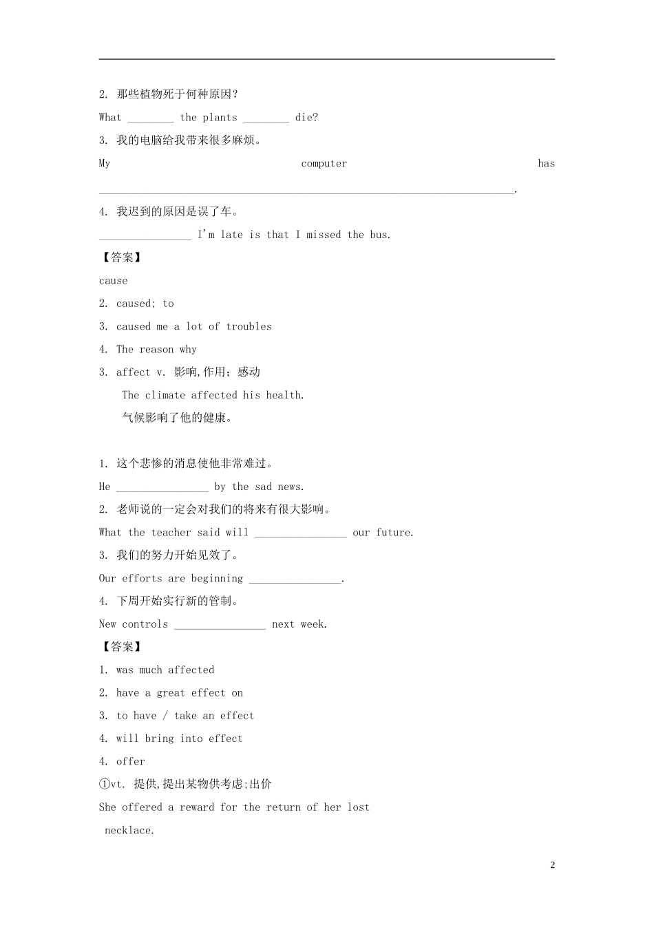 广东省2013届高三英语一轮复习 M2 unit 4 Cyberspace（1）学案 北师大版_第2页